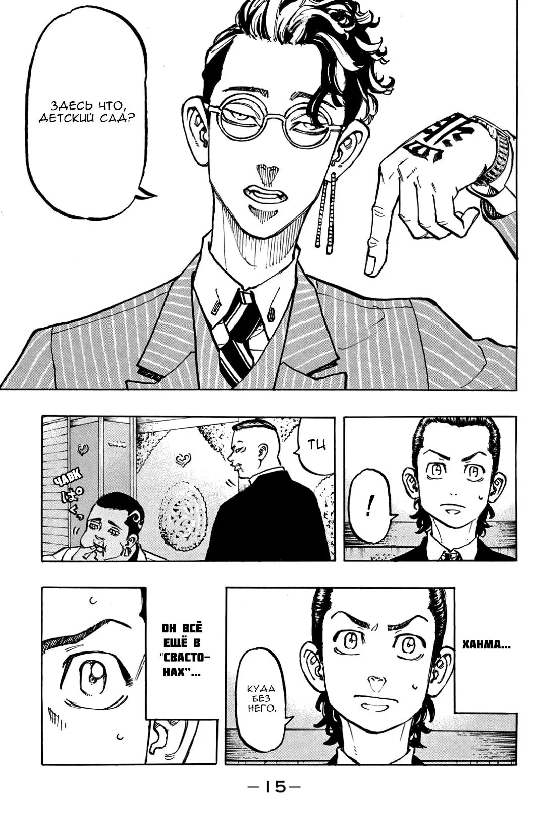 Read Tokyo Revengers RU Manga Online