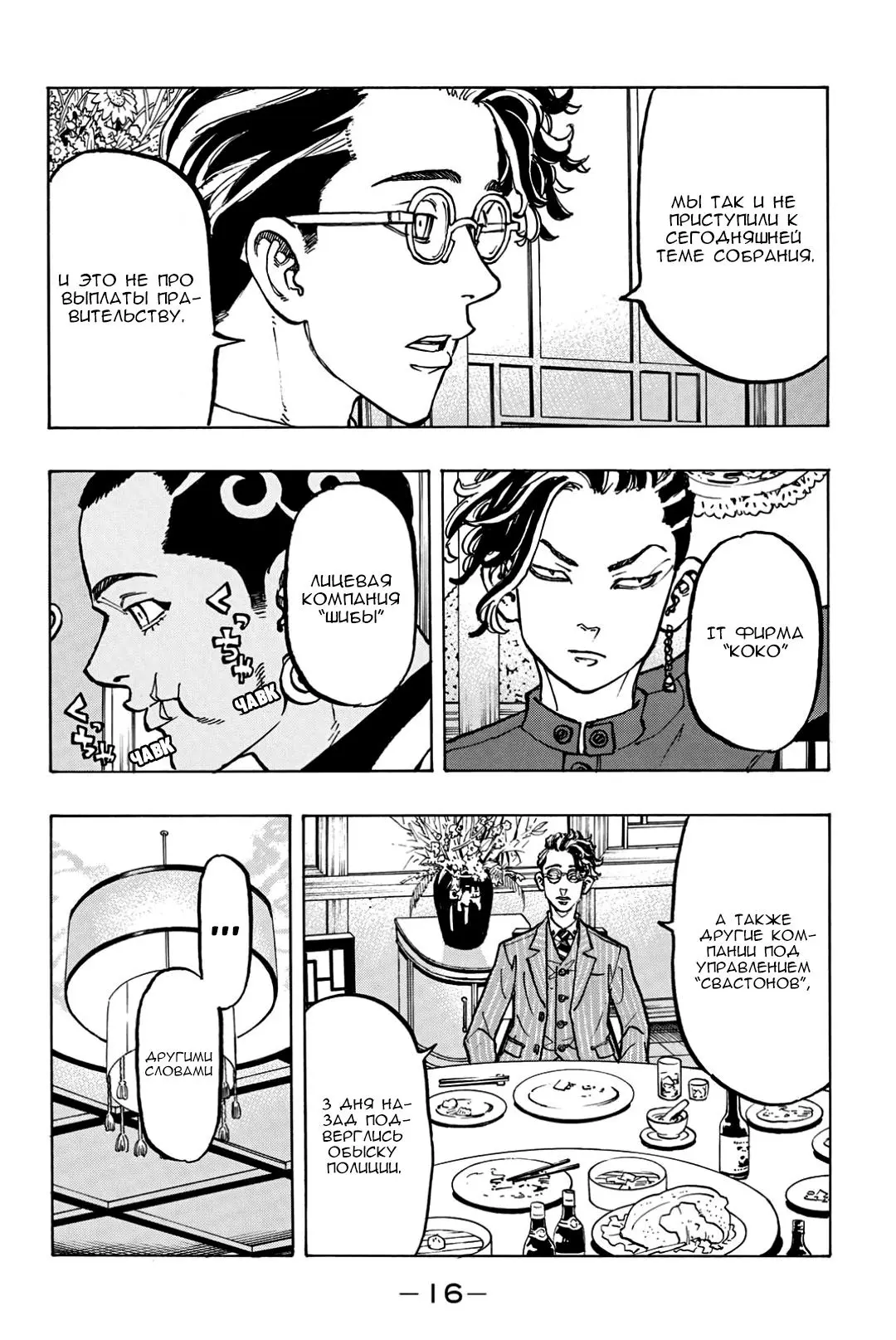 Read Tokyo Revengers RU Manga Online