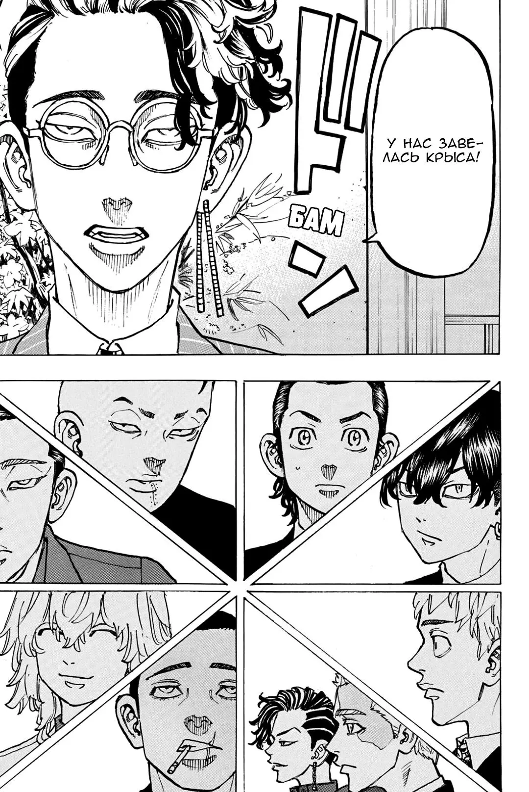 Read Tokyo Revengers RU Manga Online