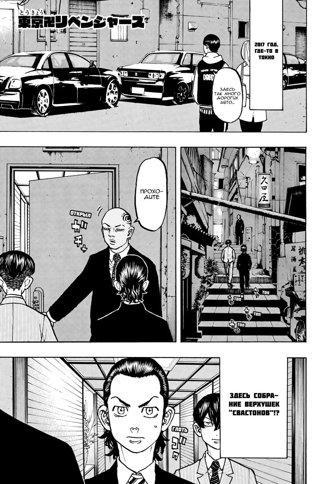 Read Tokyo Revengers RU Manga Online