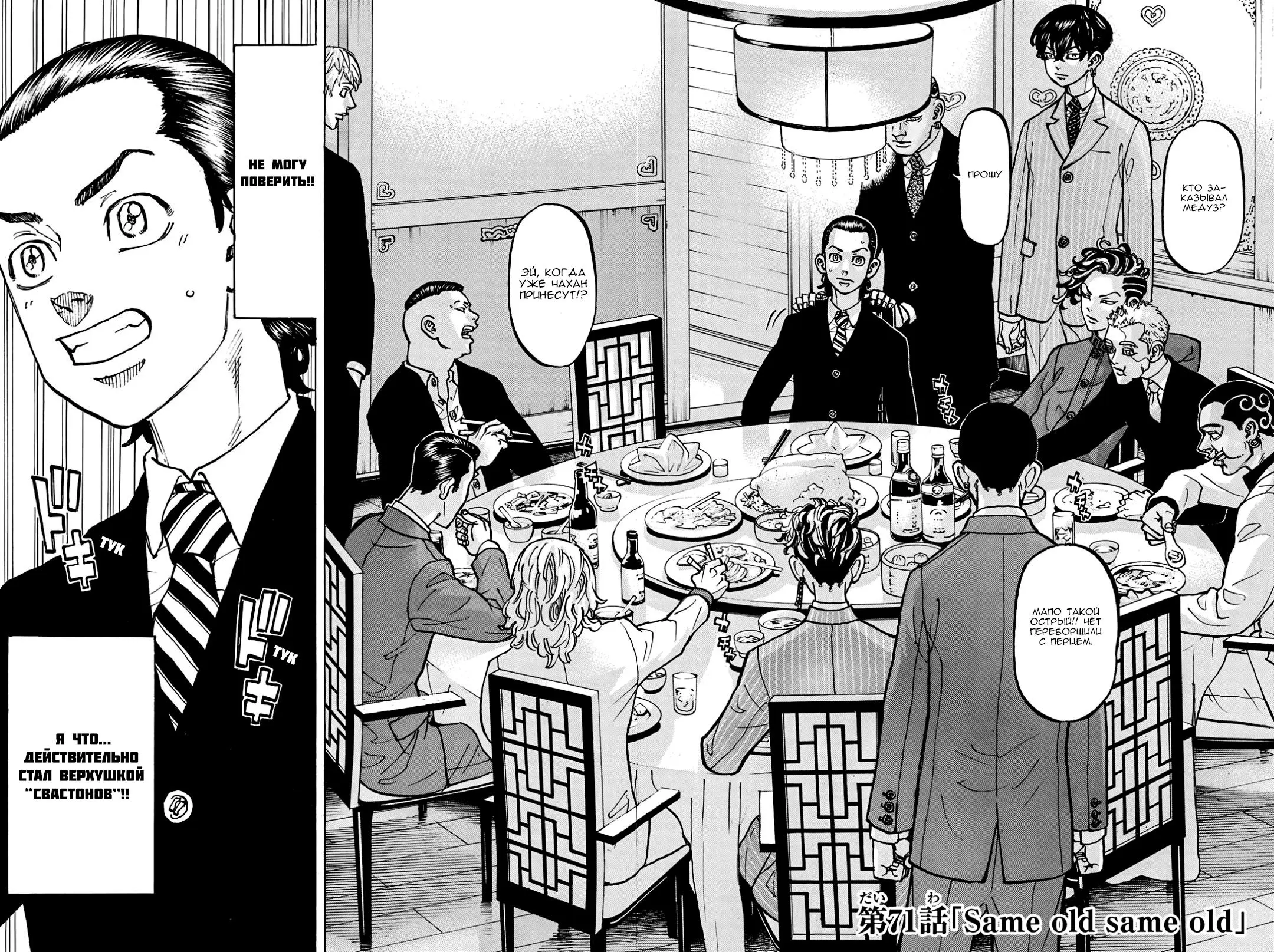 Read Tokyo Revengers RU Manga Online