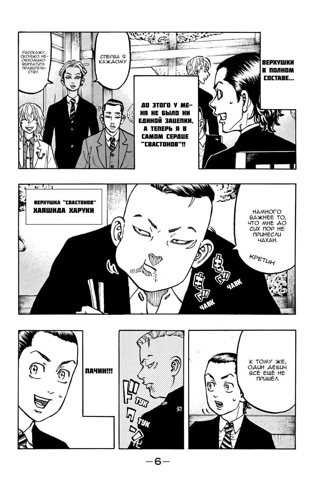 Read Tokyo Revengers RU Manga Online