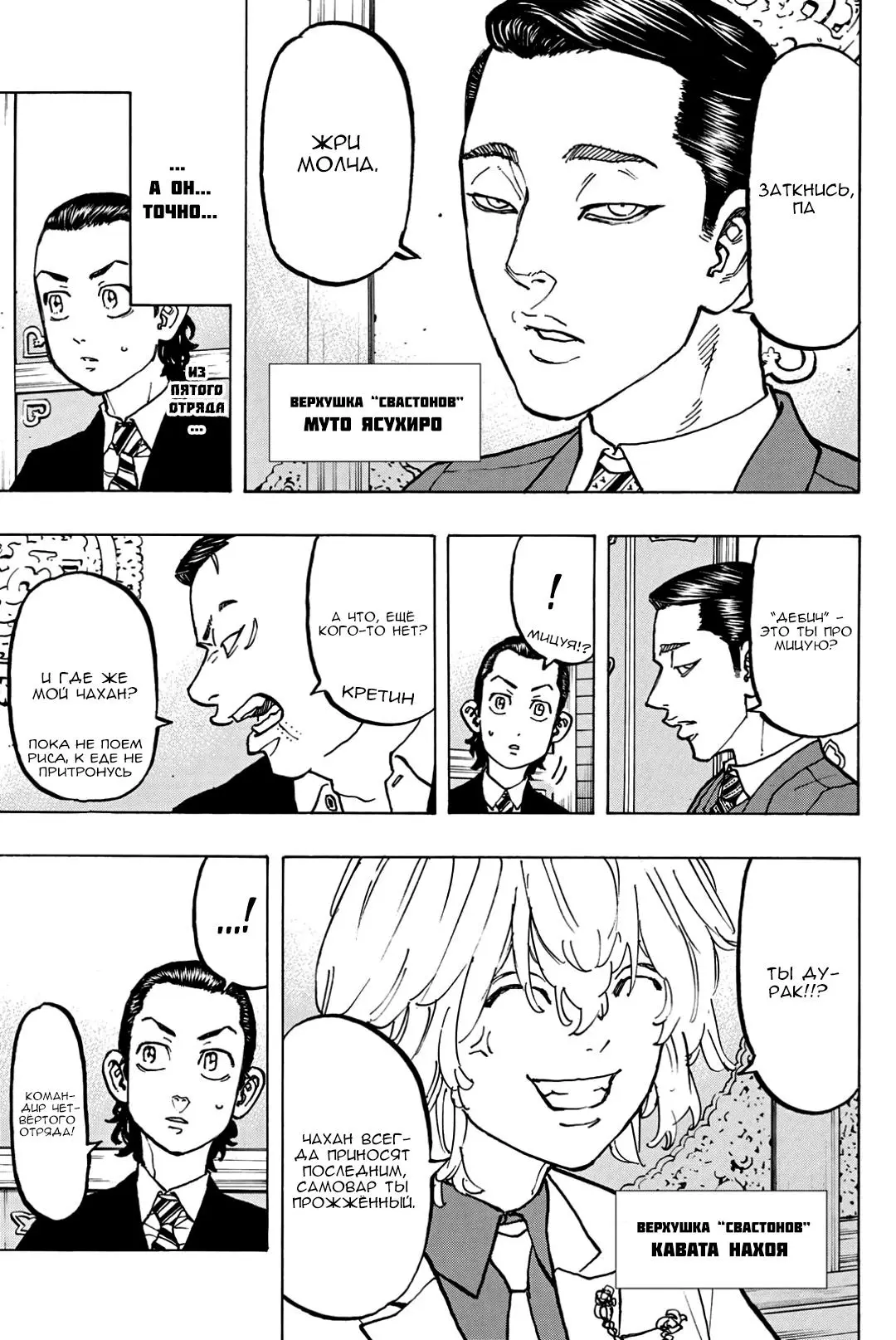 Read Tokyo Revengers RU Manga Online