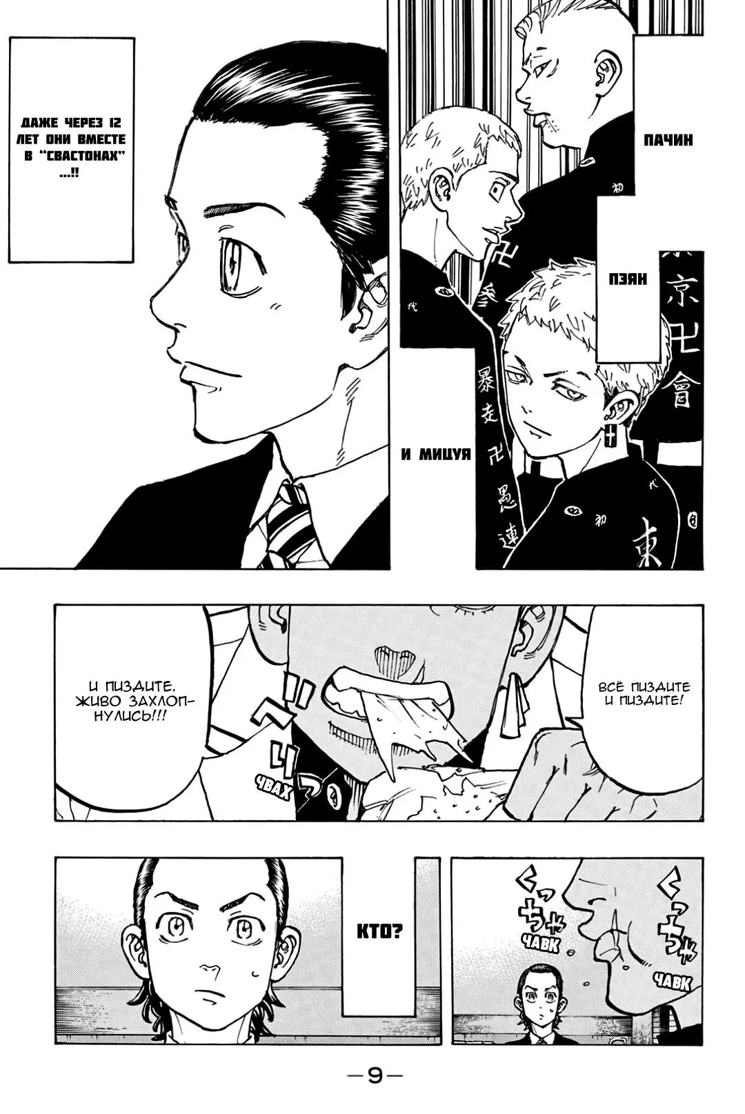 Read Tokyo Revengers RU Manga Online