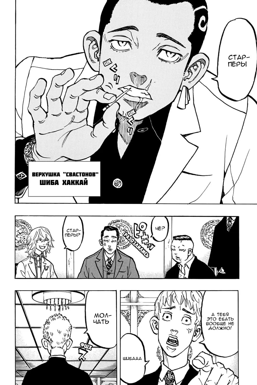 Read Tokyo Revengers RU Manga Online