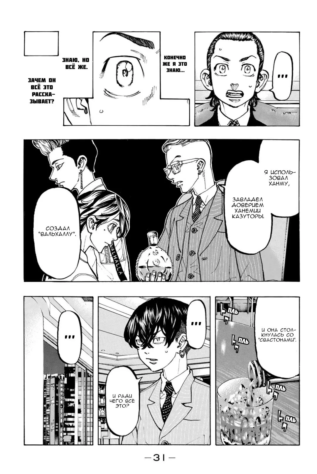 Read Tokyo Revengers RU Manga Online