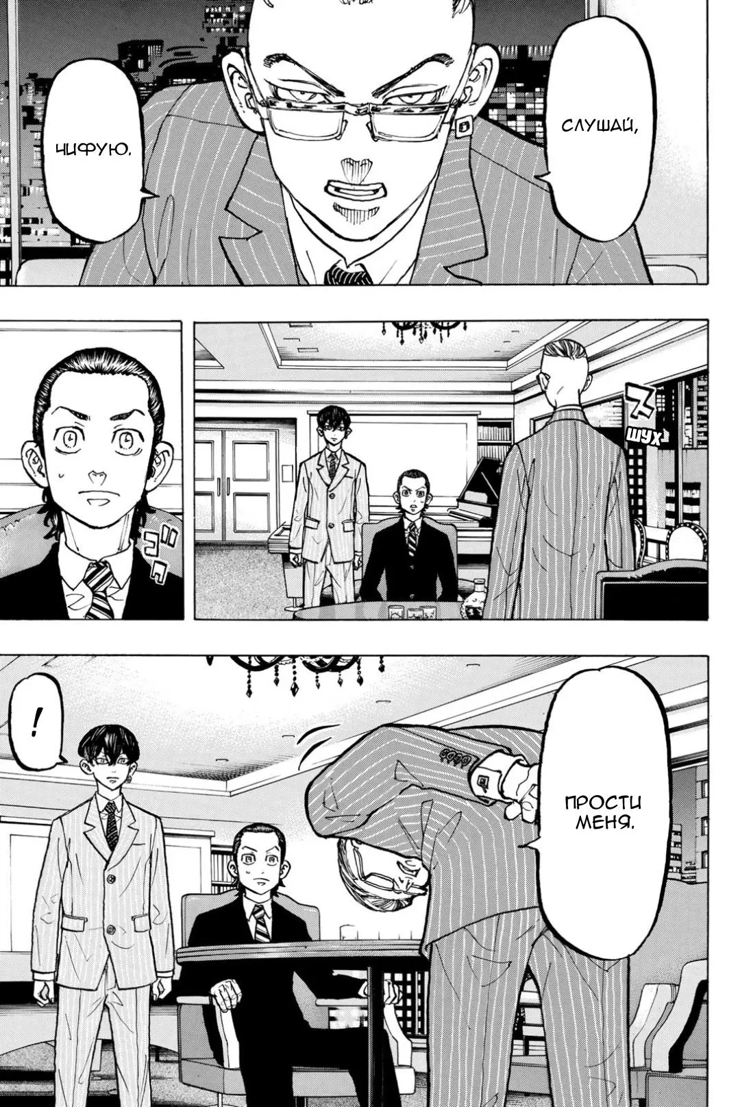 Read Tokyo Revengers RU Manga Online