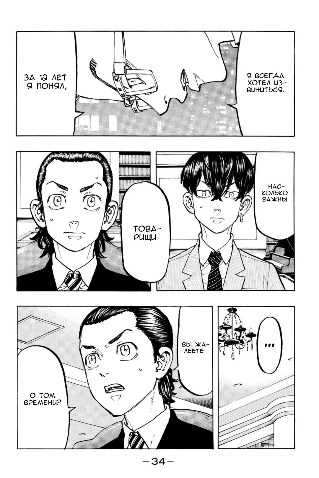 Read Tokyo Revengers RU Manga Online