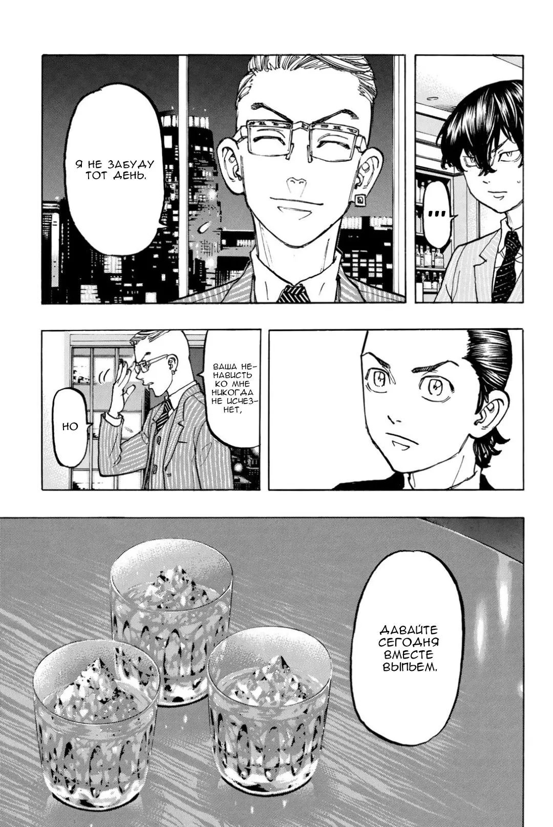 Read Tokyo Revengers RU Manga Online