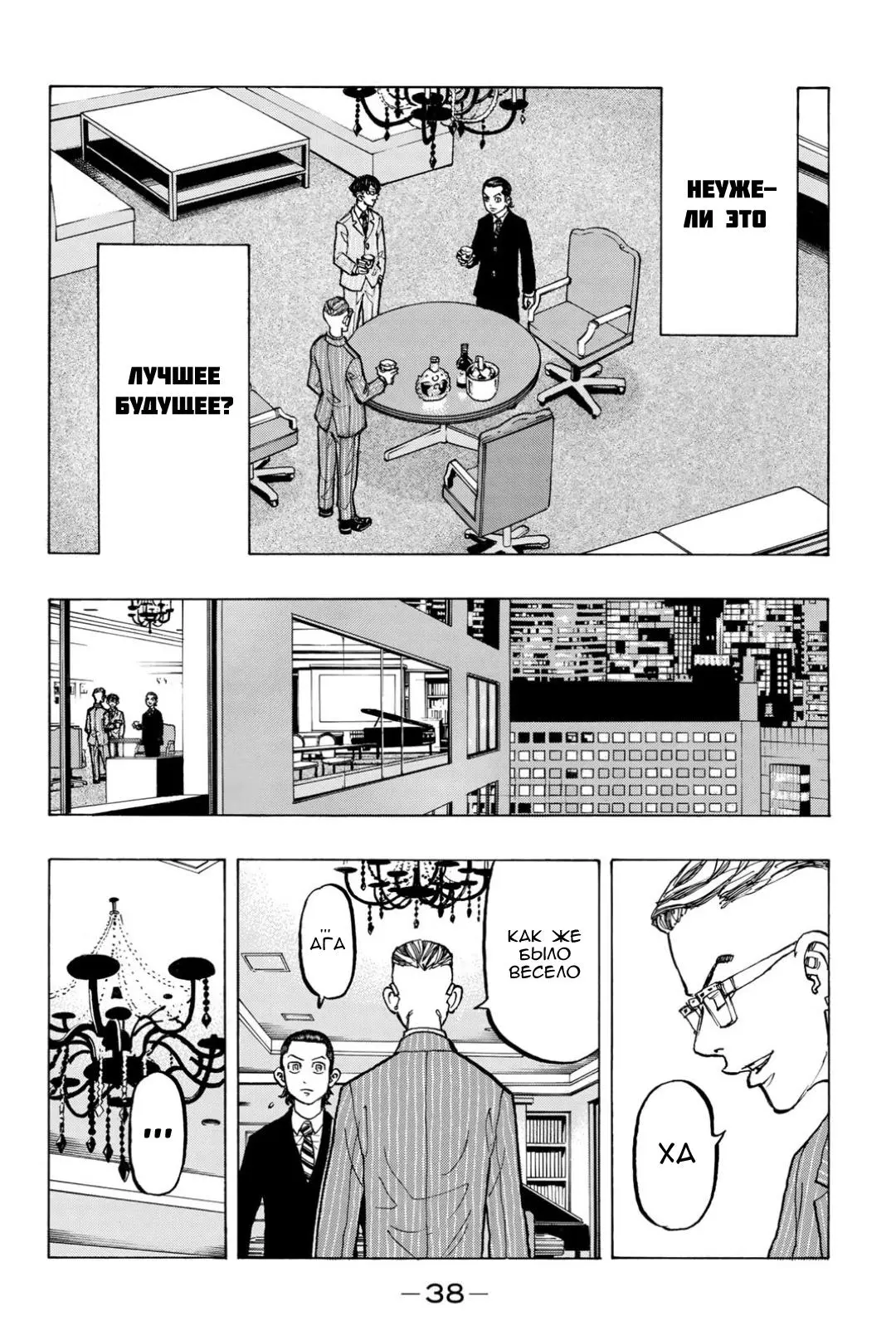 Read Tokyo Revengers RU Manga Online