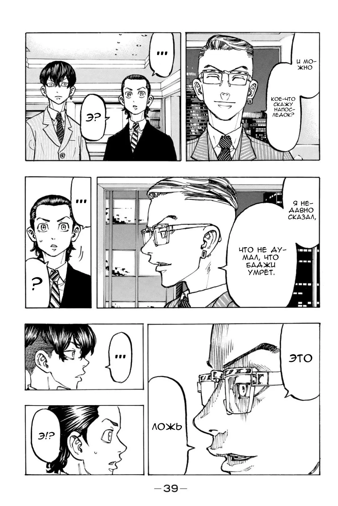 Read Tokyo Revengers RU Manga Online