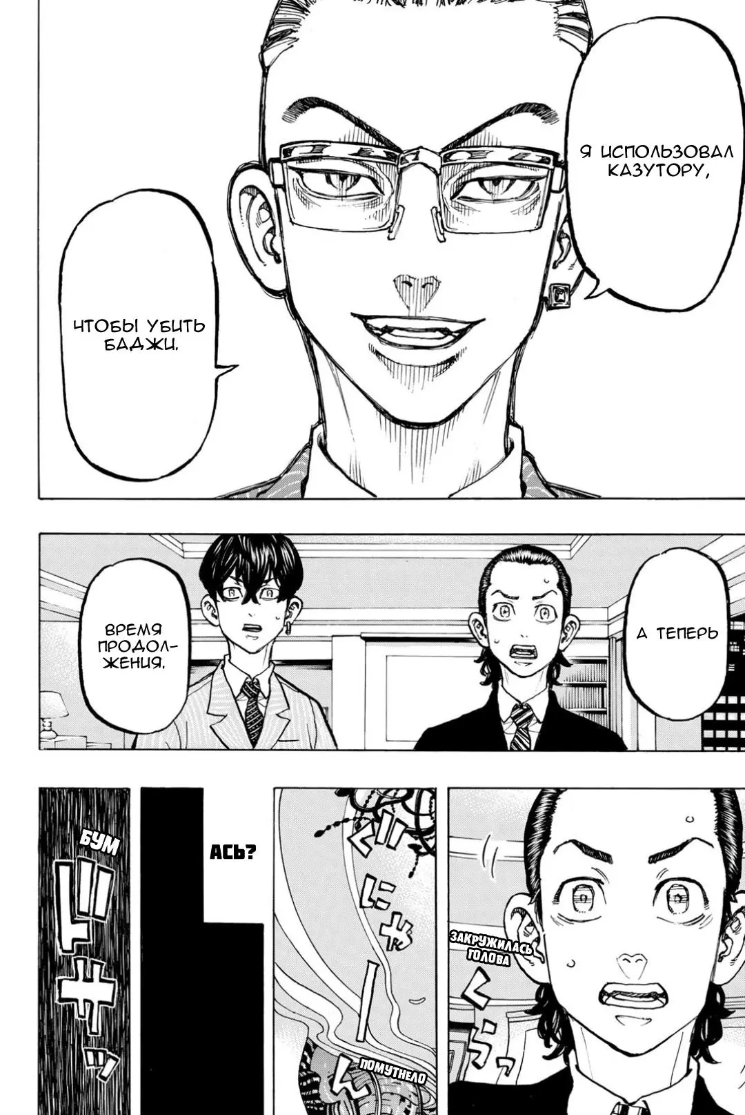 Read Tokyo Revengers RU Manga Online