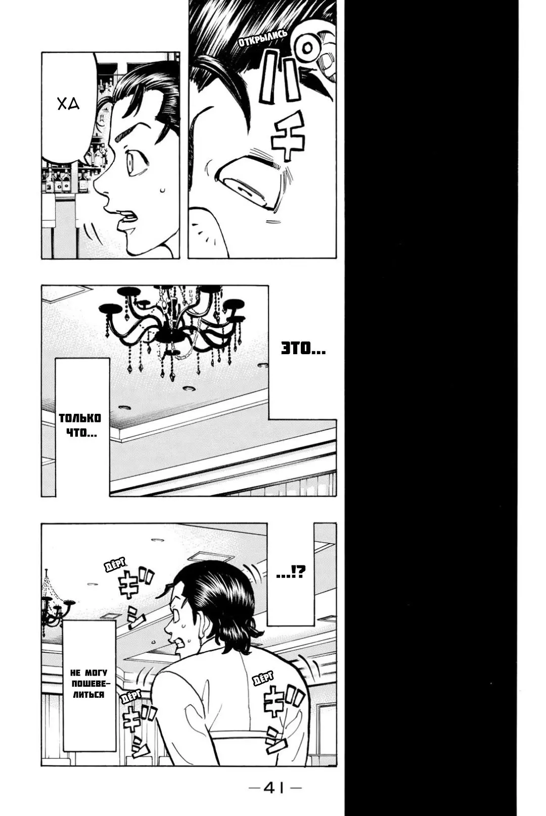 Read Tokyo Revengers RU Manga Online
