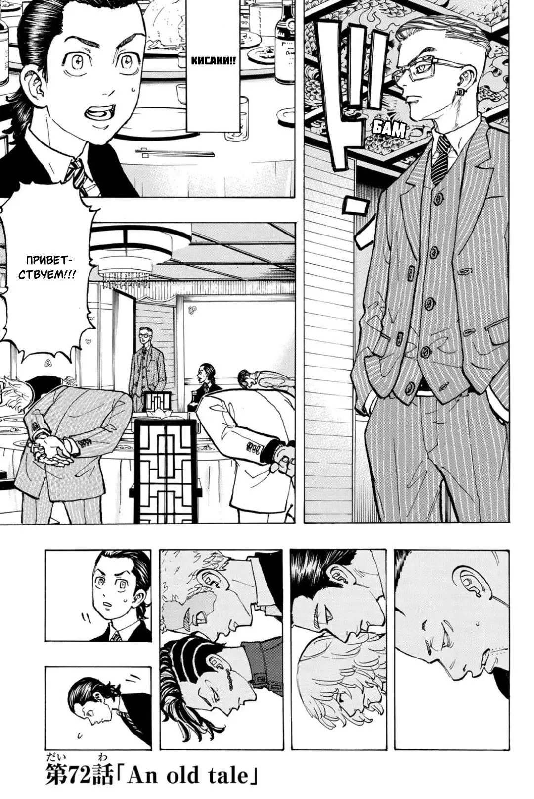 Read Tokyo Revengers RU Manga Online