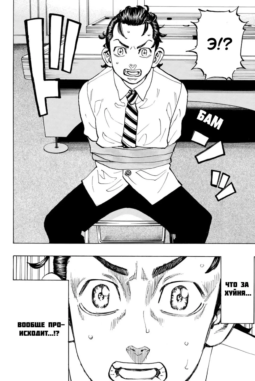 Read Tokyo Revengers RU Manga Online