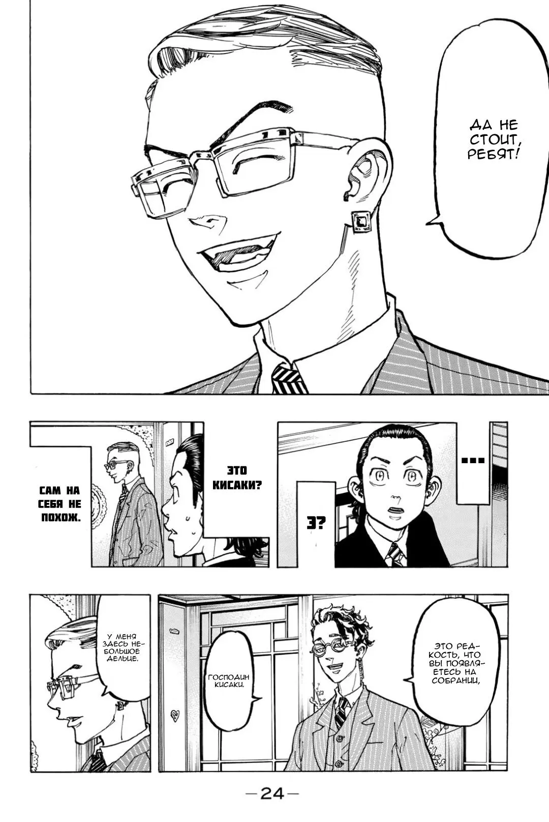 Read Tokyo Revengers RU Manga Online