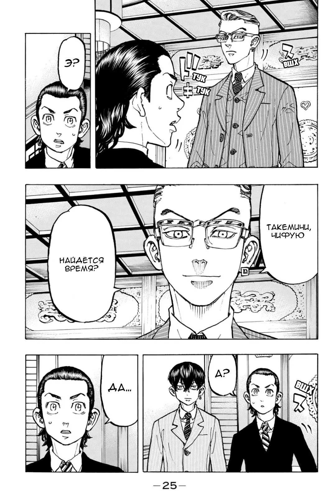 Read Tokyo Revengers RU Manga Online