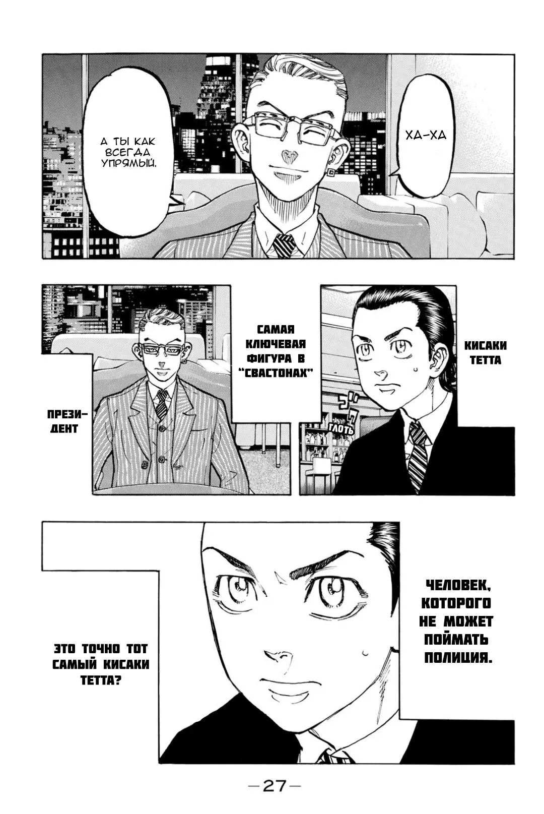 Read Tokyo Revengers RU Manga Online