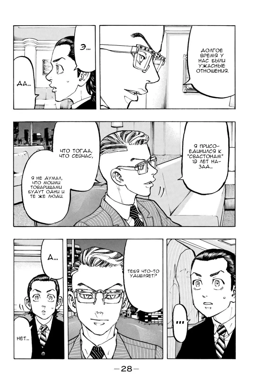 Read Tokyo Revengers RU Manga Online