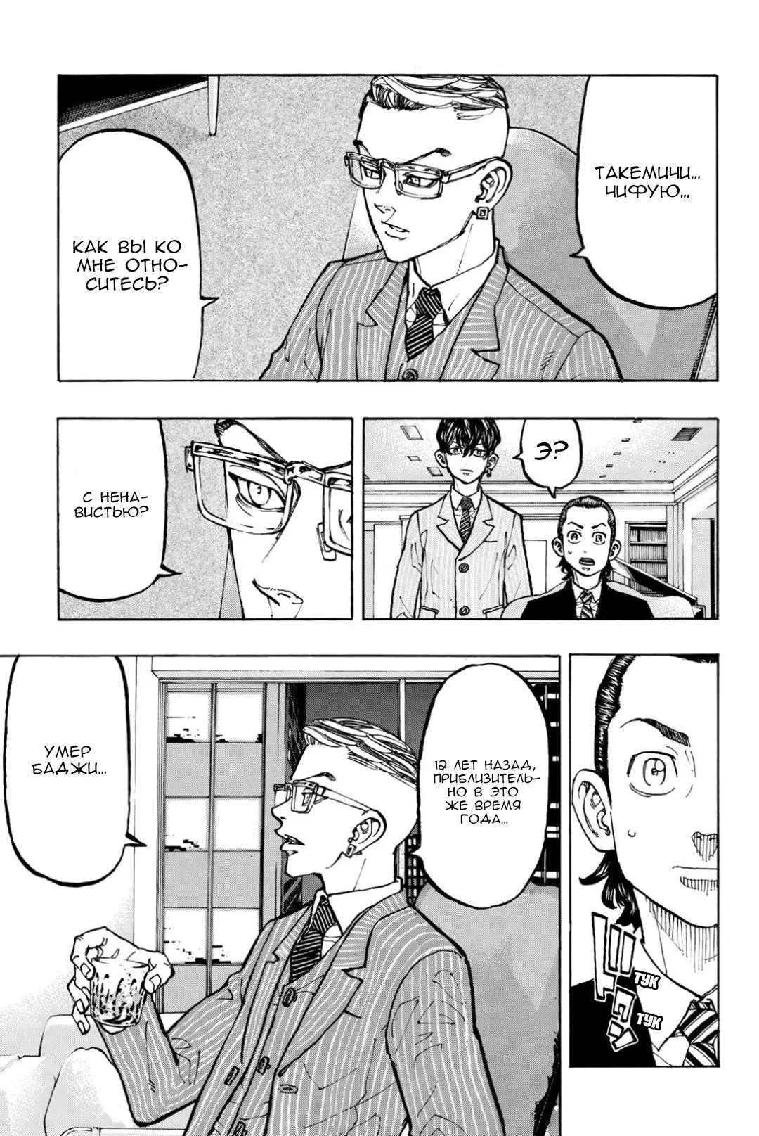 Read Tokyo Revengers RU Manga Online