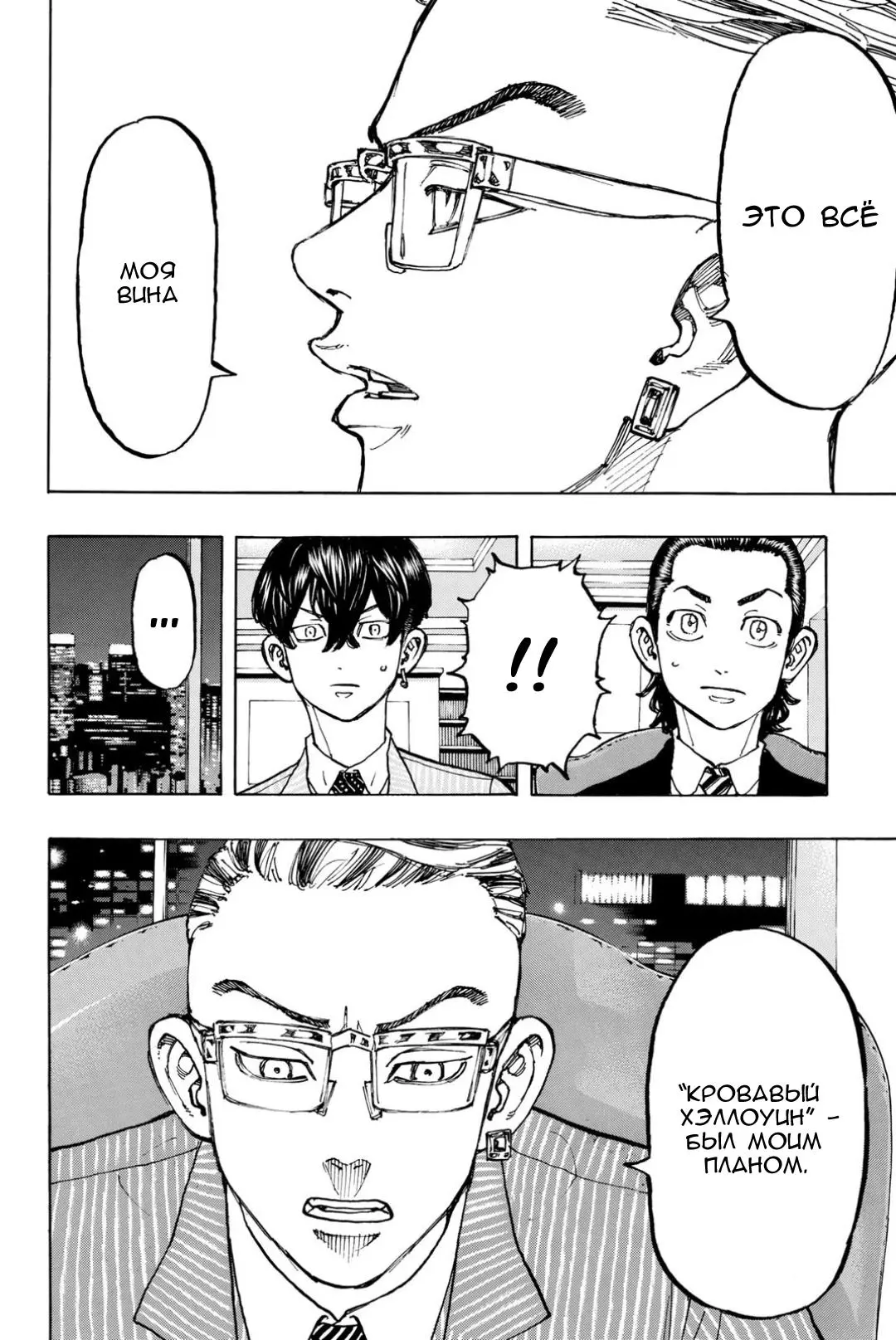 Read Tokyo Revengers RU Manga Online