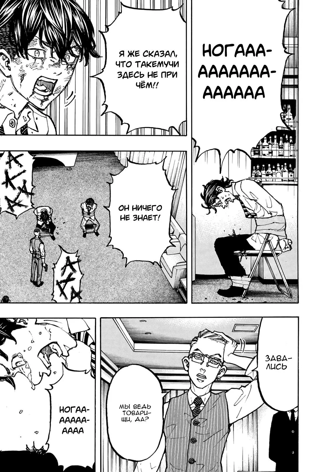 Read Tokyo Revengers RU Manga Online