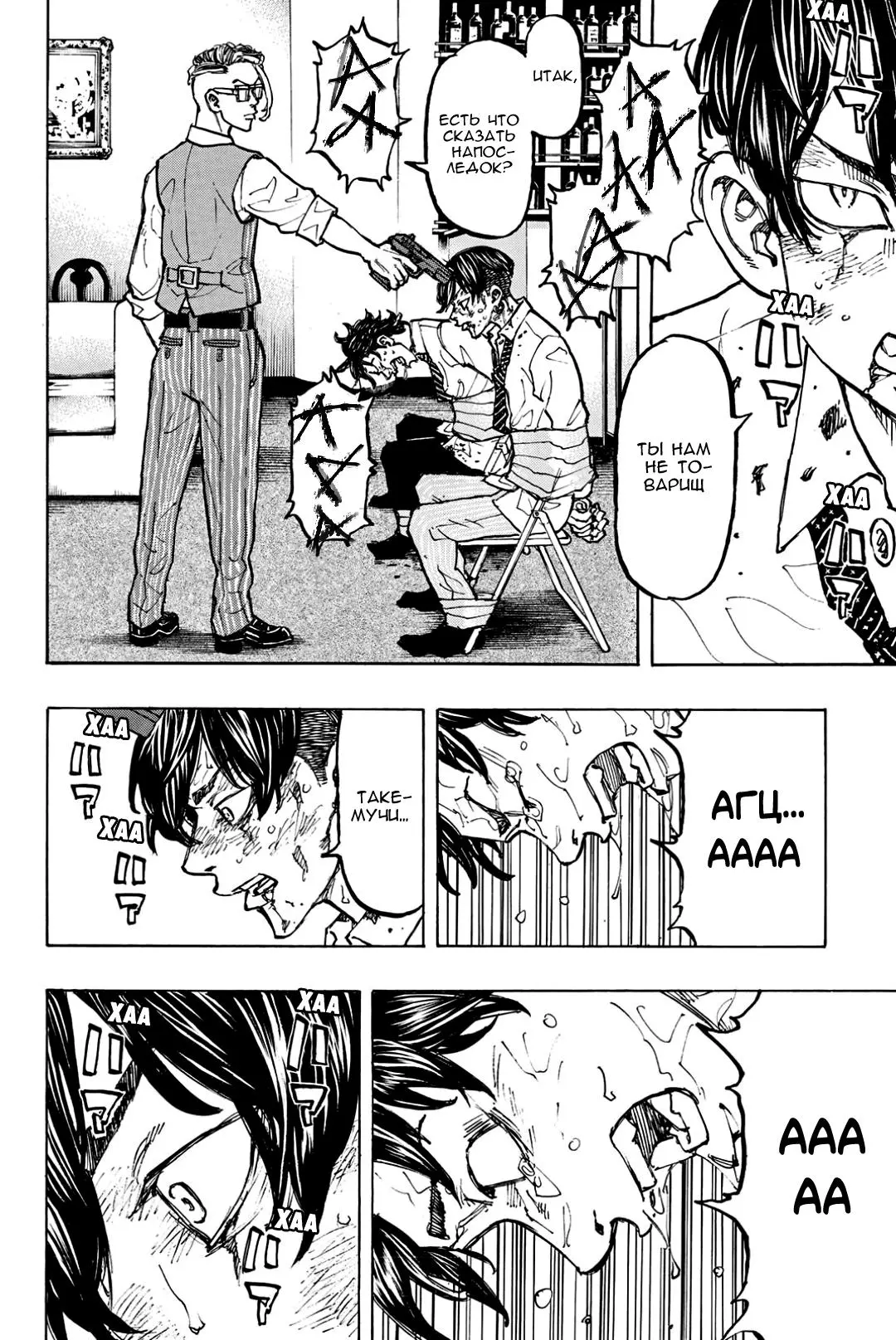 Read Tokyo Revengers RU Manga Online