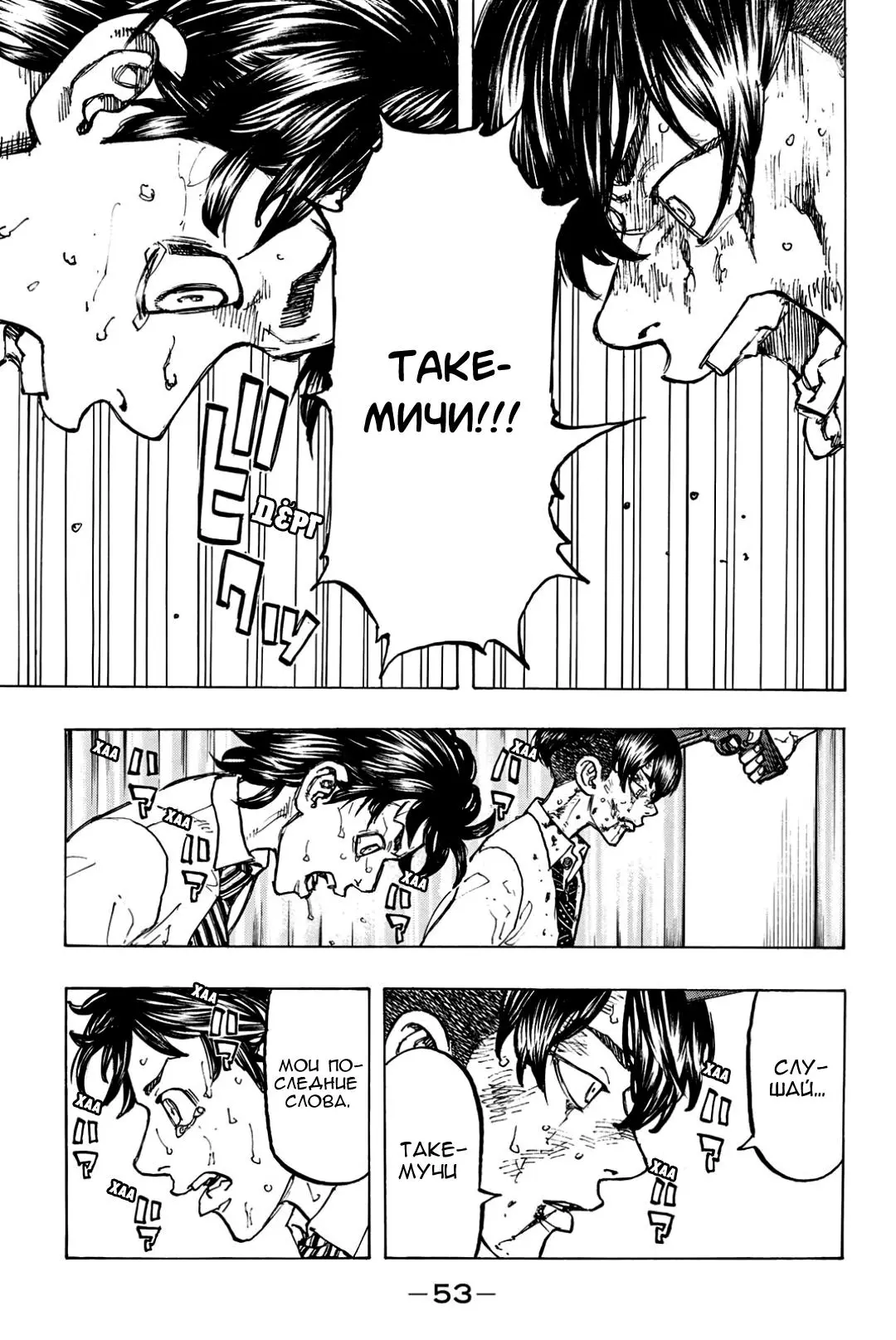 Read Tokyo Revengers RU Manga Online