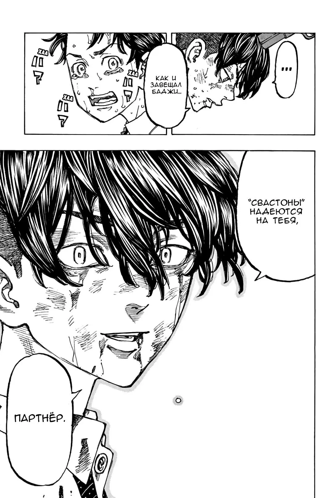 Read Tokyo Revengers RU Manga Online