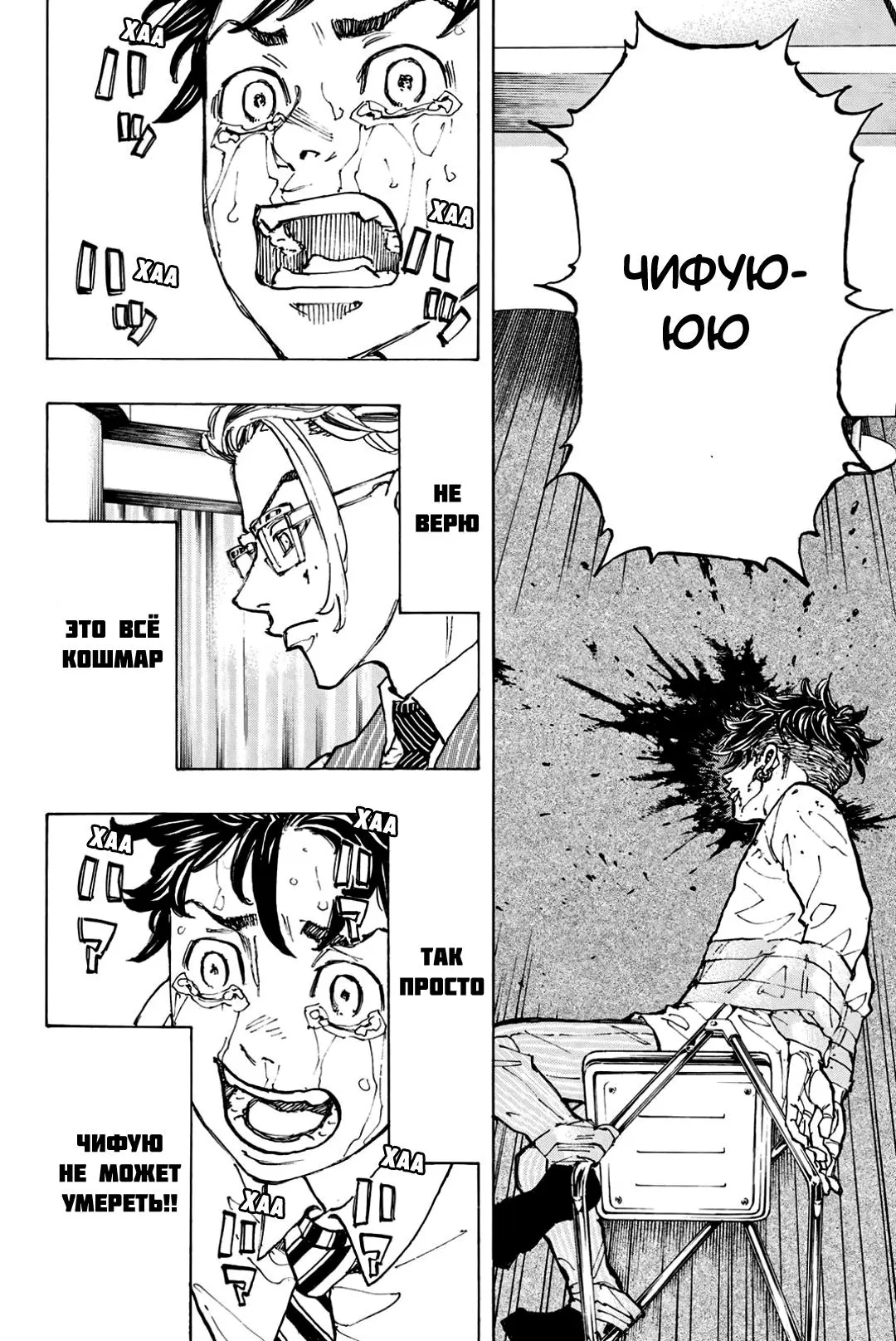 Read Tokyo Revengers RU Manga Online