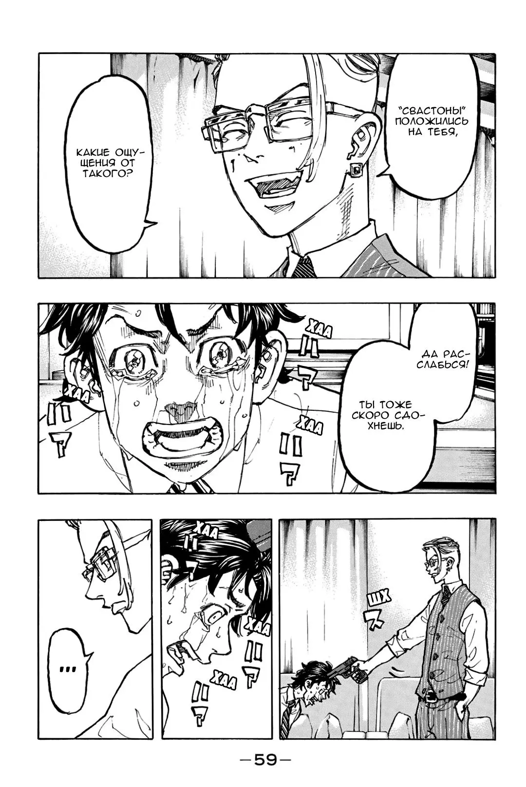 Read Tokyo Revengers RU Manga Online