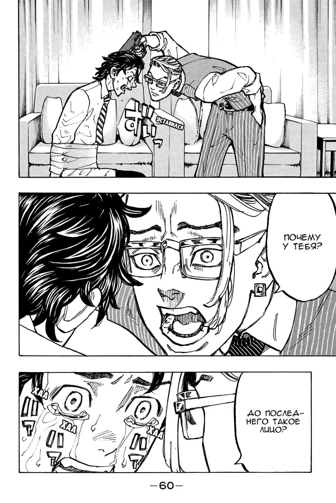 Read Tokyo Revengers RU Manga Online