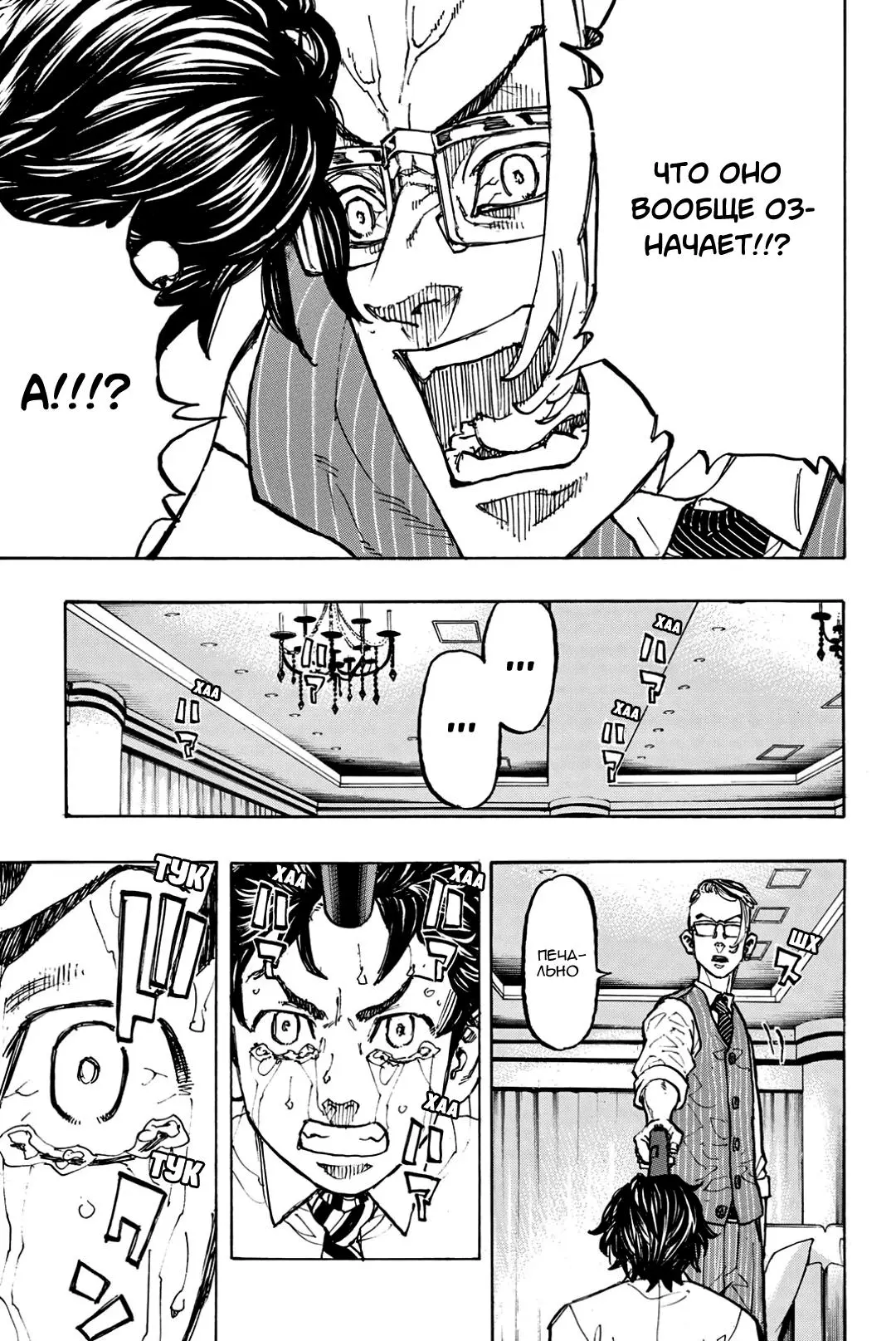 Read Tokyo Revengers RU Manga Online