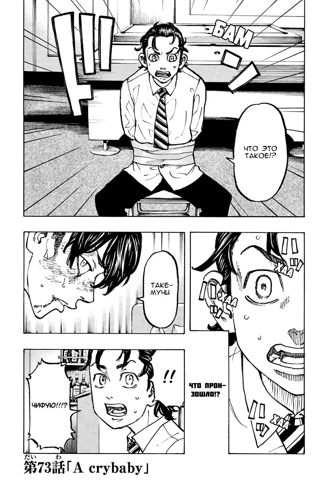 Read Tokyo Revengers RU Manga Online