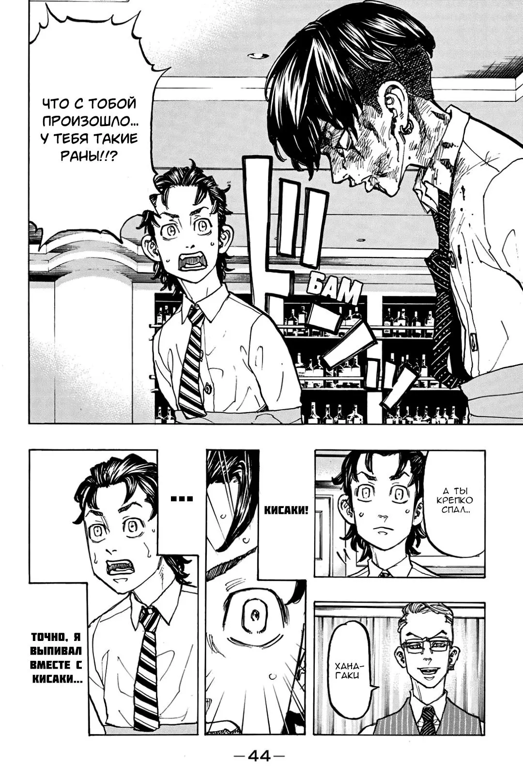 Read Tokyo Revengers RU Manga Online