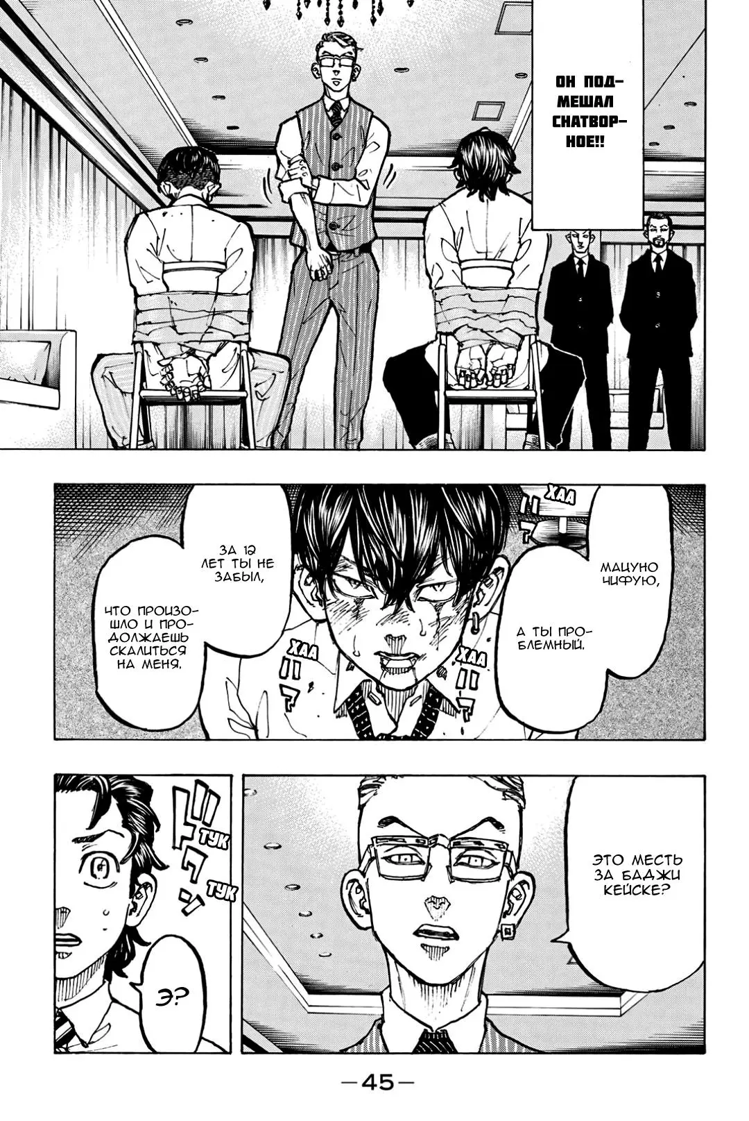 Read Tokyo Revengers RU Manga Online