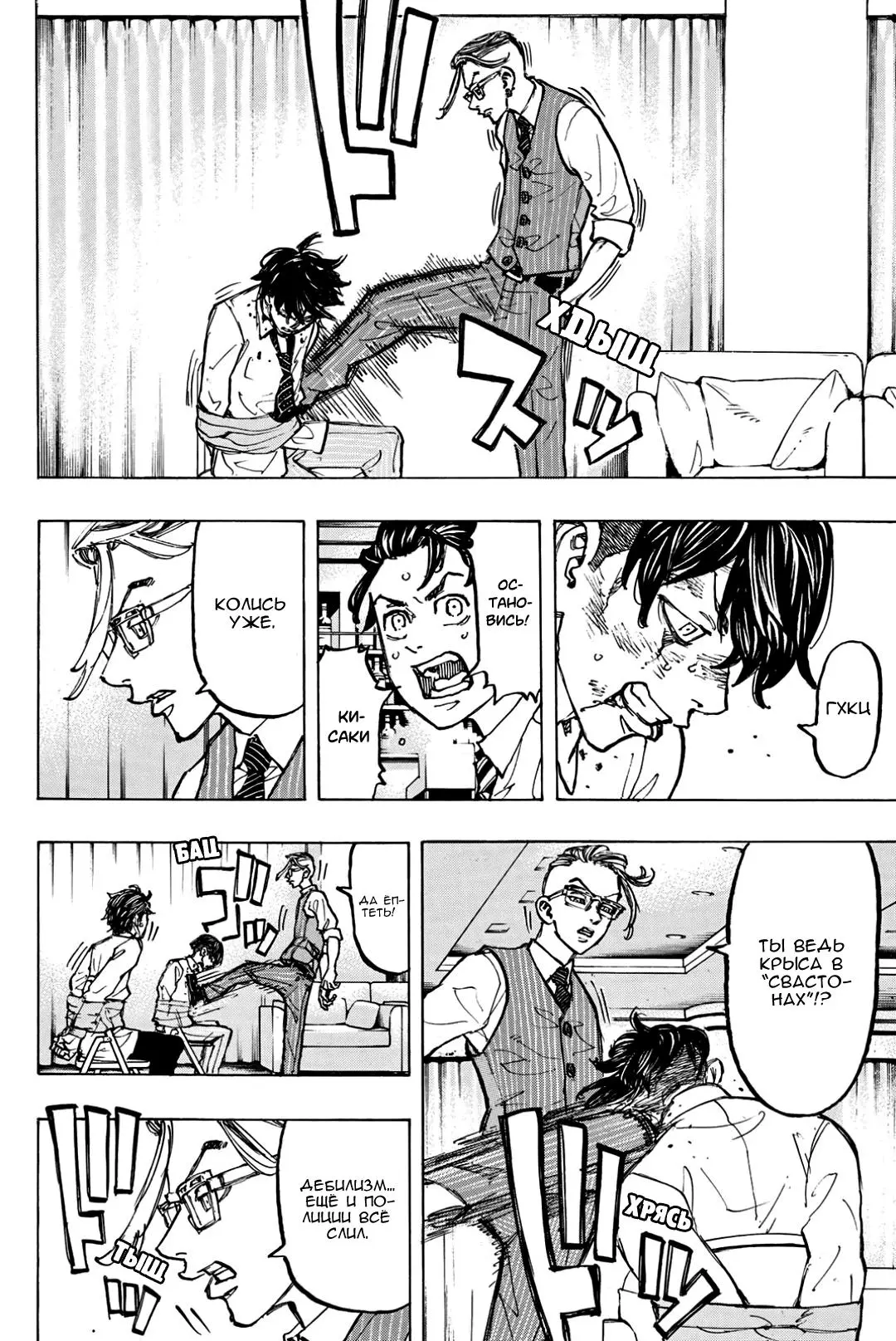 Read Tokyo Revengers RU Manga Online
