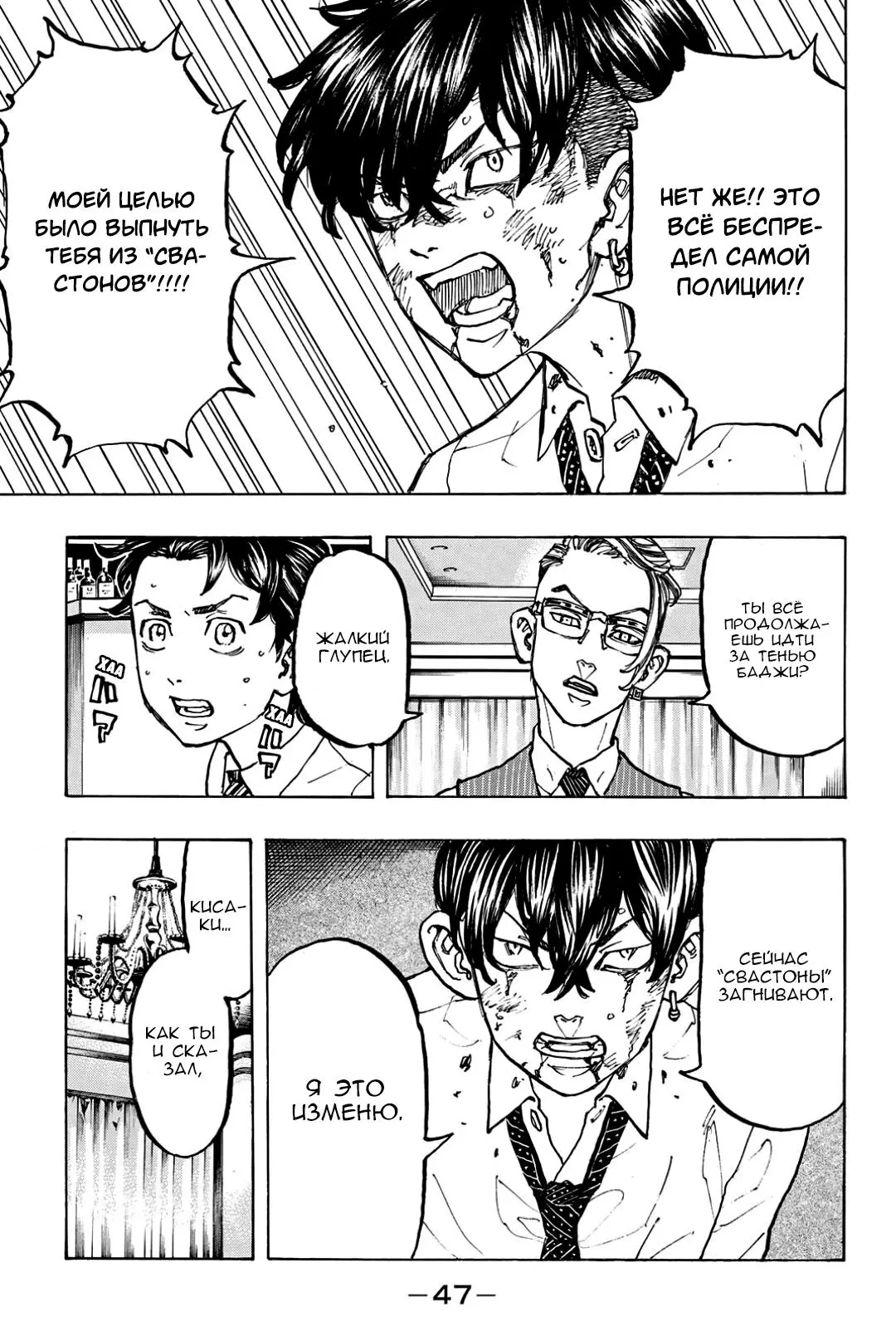 Read Tokyo Revengers RU Manga Online
