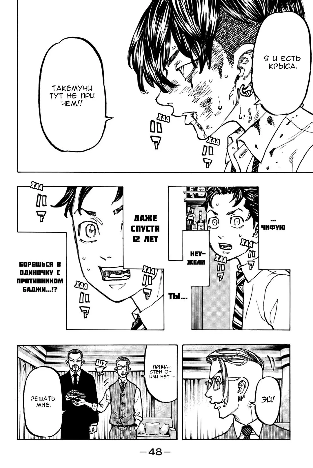 Read Tokyo Revengers RU Manga Online