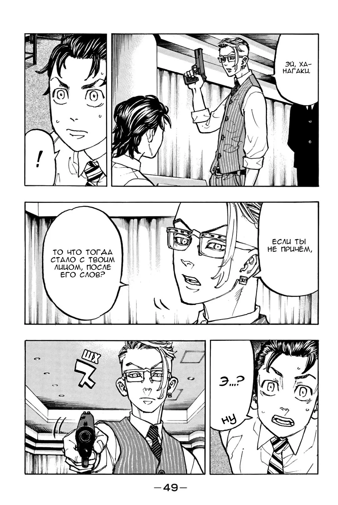 Read Tokyo Revengers RU Manga Online