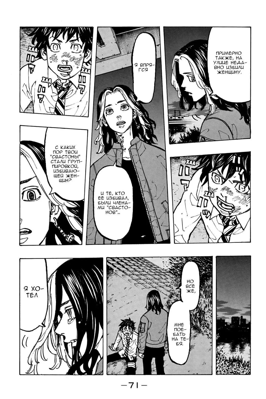 Read Tokyo Revengers RU Manga Online