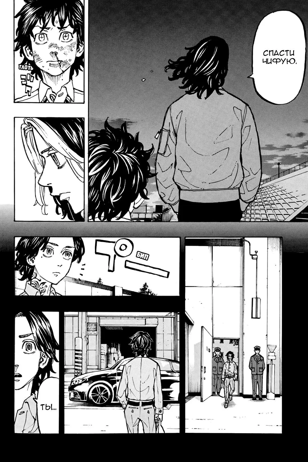 Read Tokyo Revengers RU Manga Online