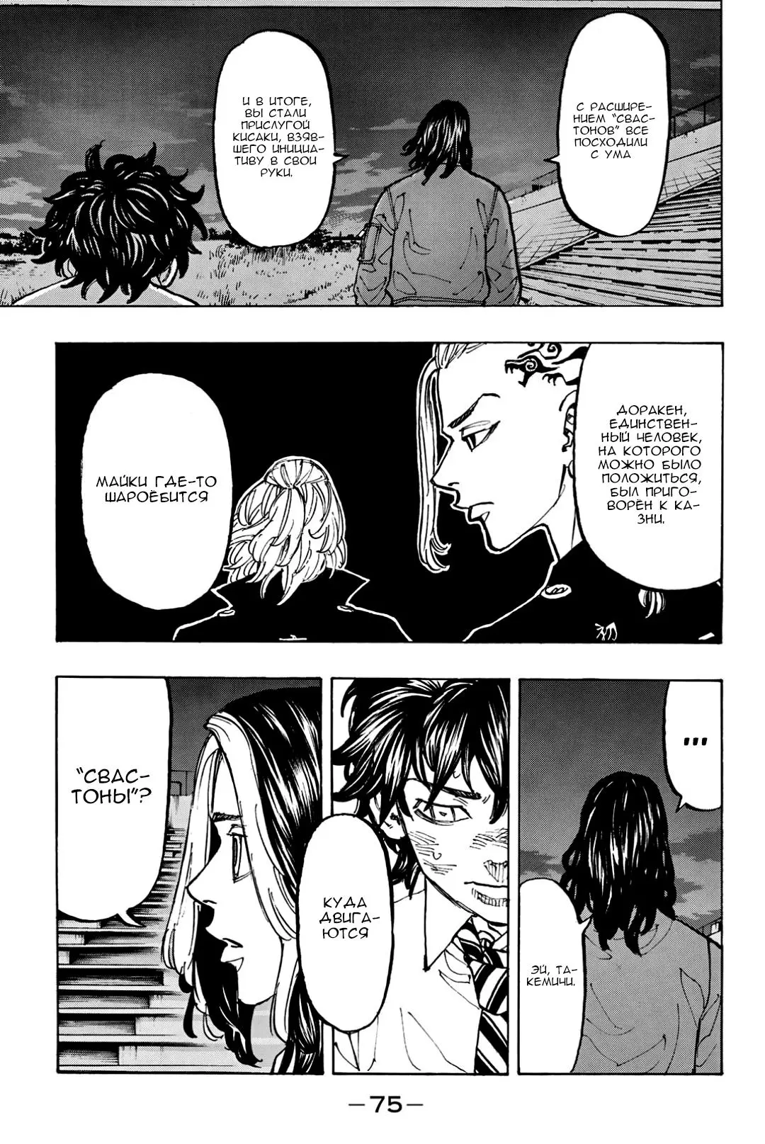 Read Tokyo Revengers RU Manga Online