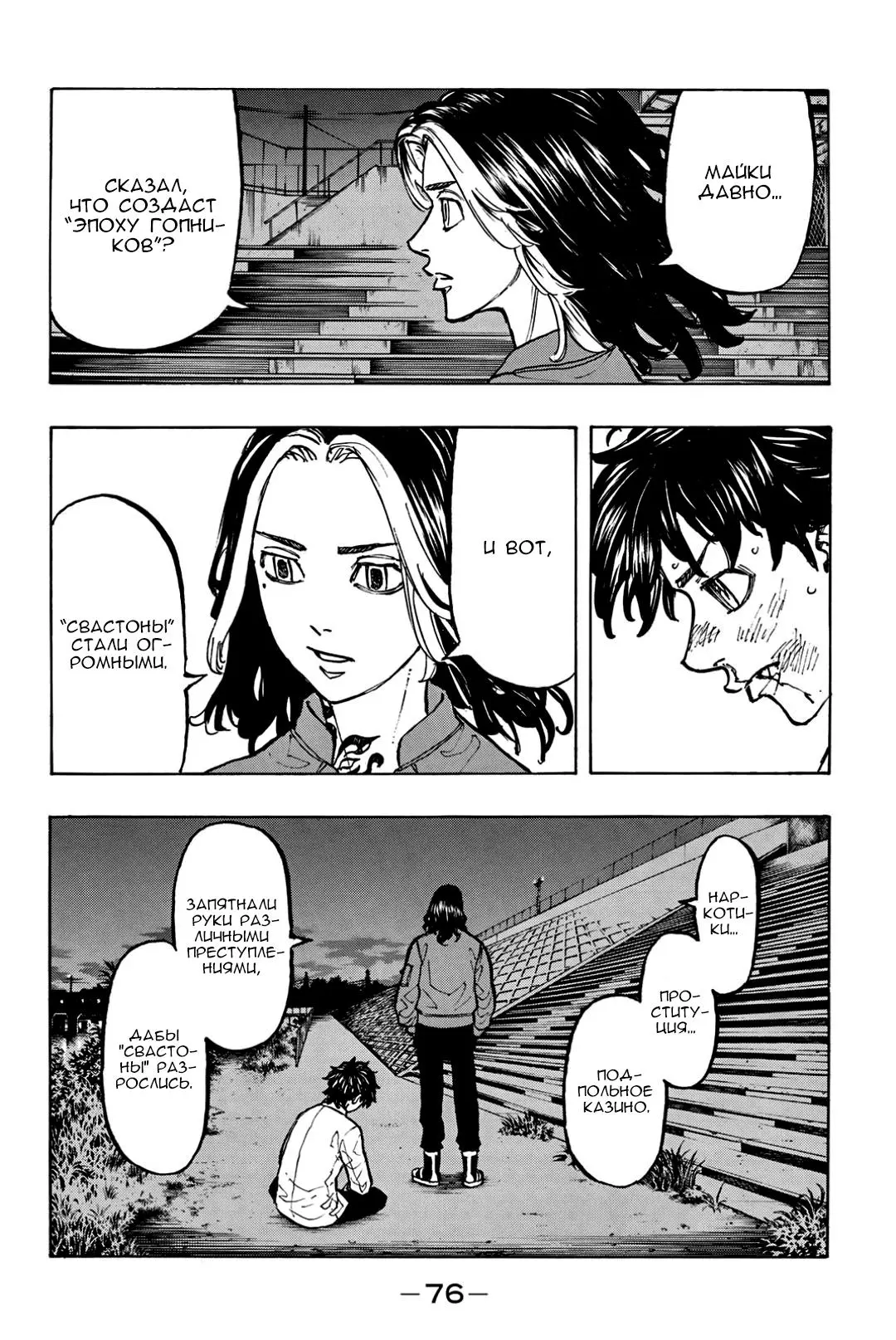 Read Tokyo Revengers RU Manga Online