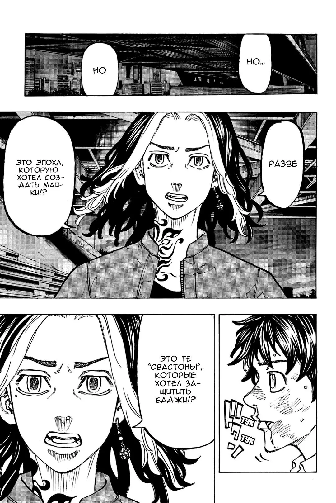 Read Tokyo Revengers RU Manga Online