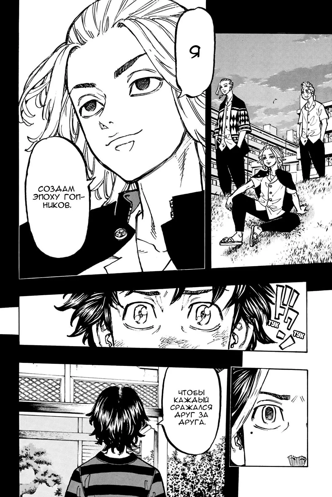 Read Tokyo Revengers RU Manga Online