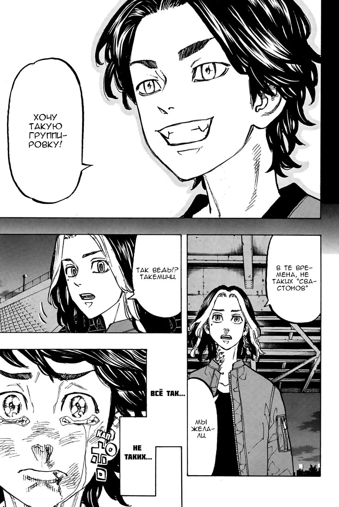 Read Tokyo Revengers RU Manga Online