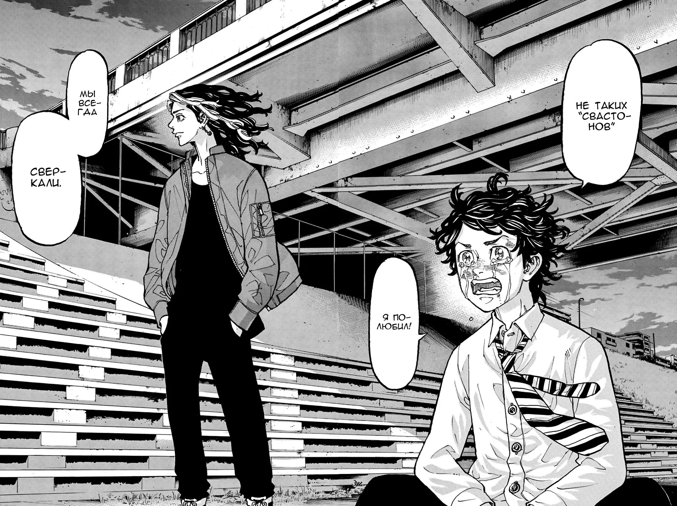 Read Tokyo Revengers RU Manga Online