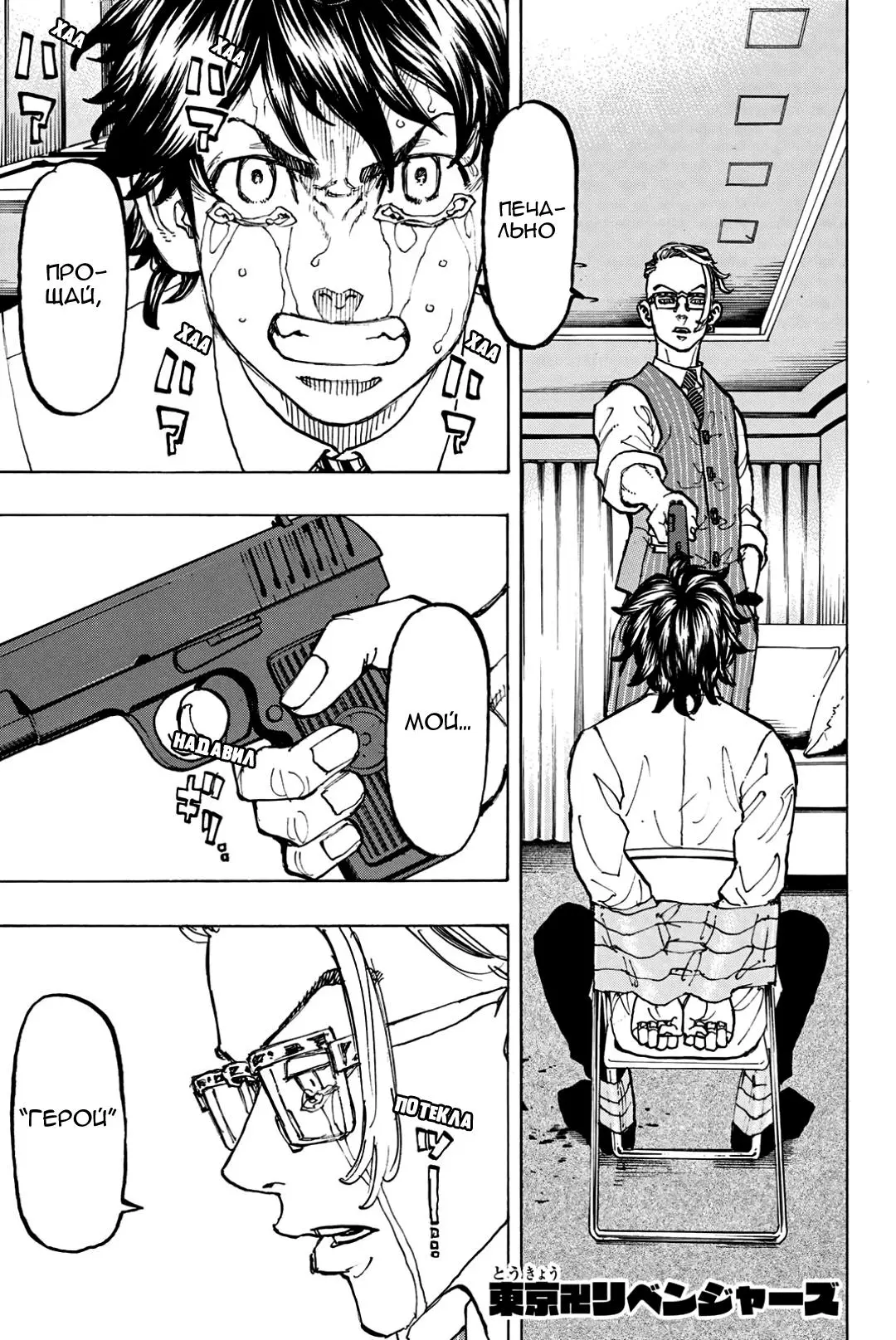 Read Tokyo Revengers RU Manga Online