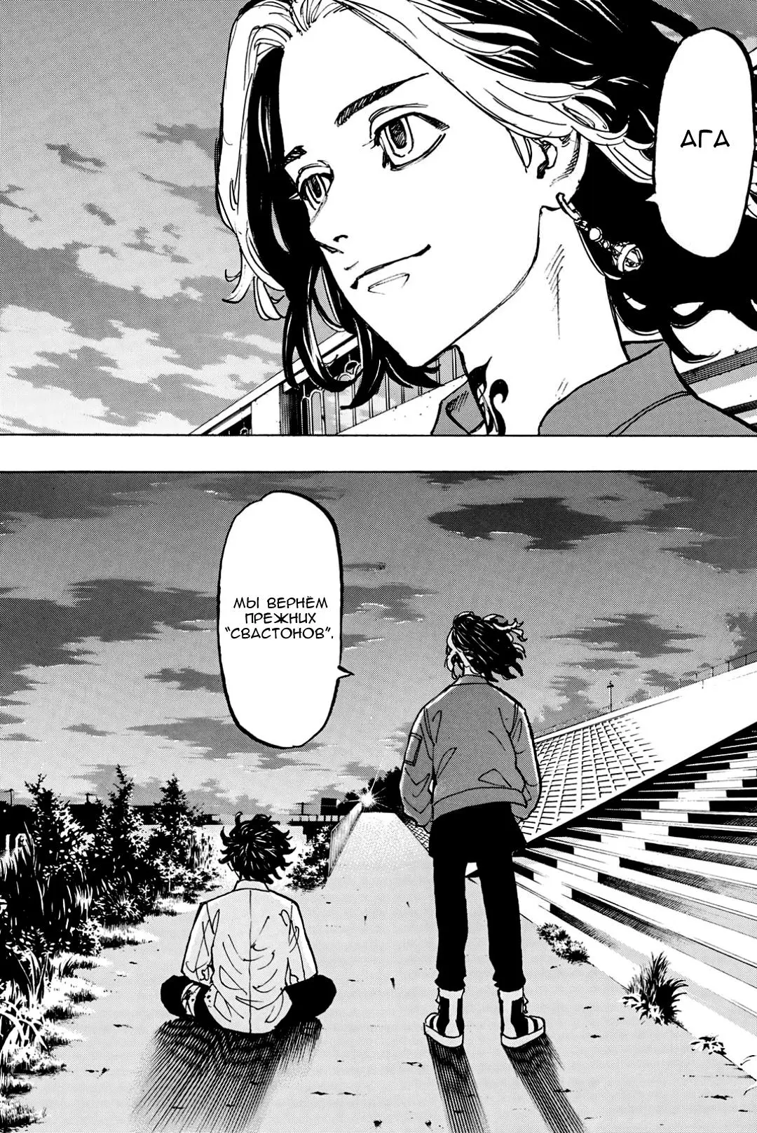 Read Tokyo Revengers RU Manga Online